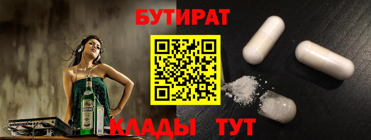 Мыски  Бутират  Вход с VPN  БУТИРАТ BDO 33% 
