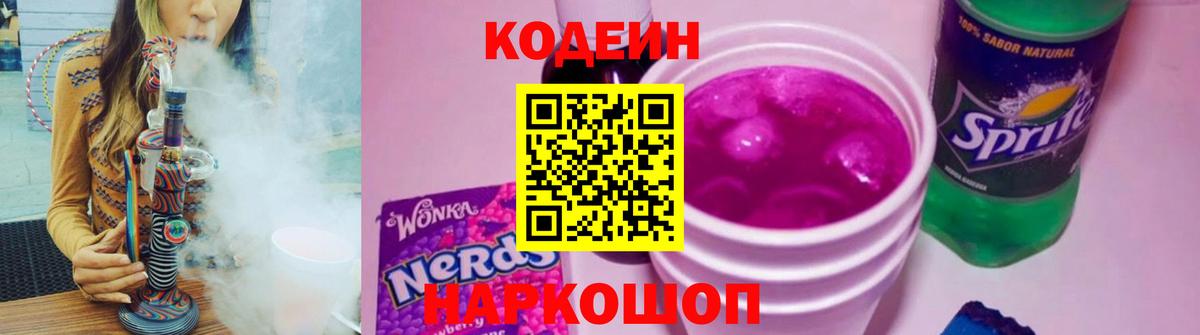 где можно купить   Вход с VPN  Codein напиток Lean (лин)  Мыски  Кодеин напиток Lean (лин) 
