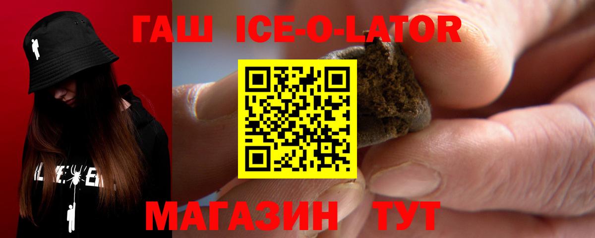 ГАШ ice o lator  ГАШИШ  ГАШ Cannabis  Мыски  Вход с VPN 