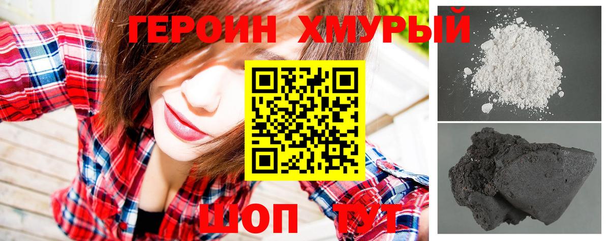 Героин VHQ Мыски