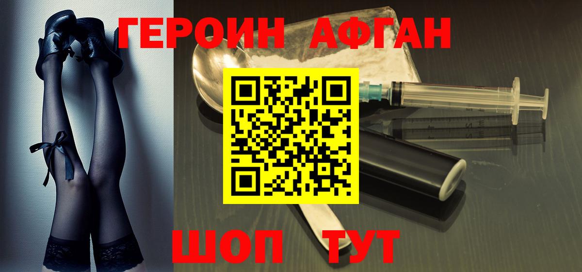 Мыски  Героин Афган  Вход с VPN 