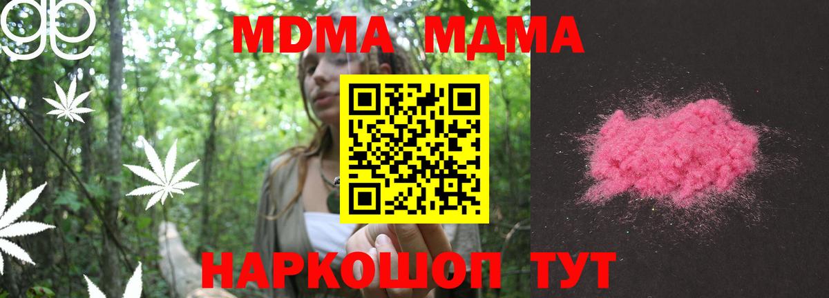 Мыски  МДМА  Вход с VPN  MDMA crystal  МДМА Molly 