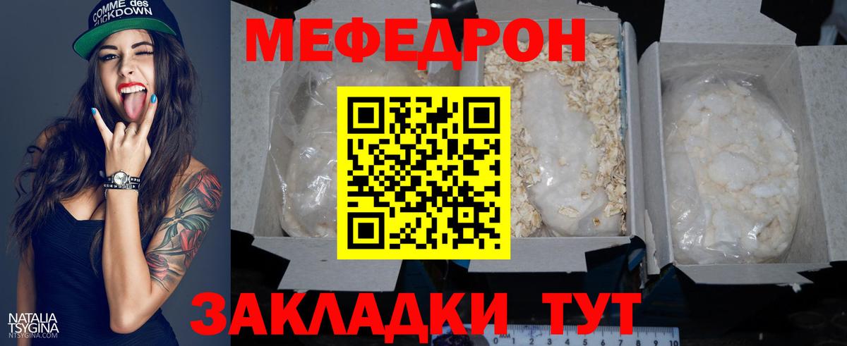 Мефедрон мука Мыски