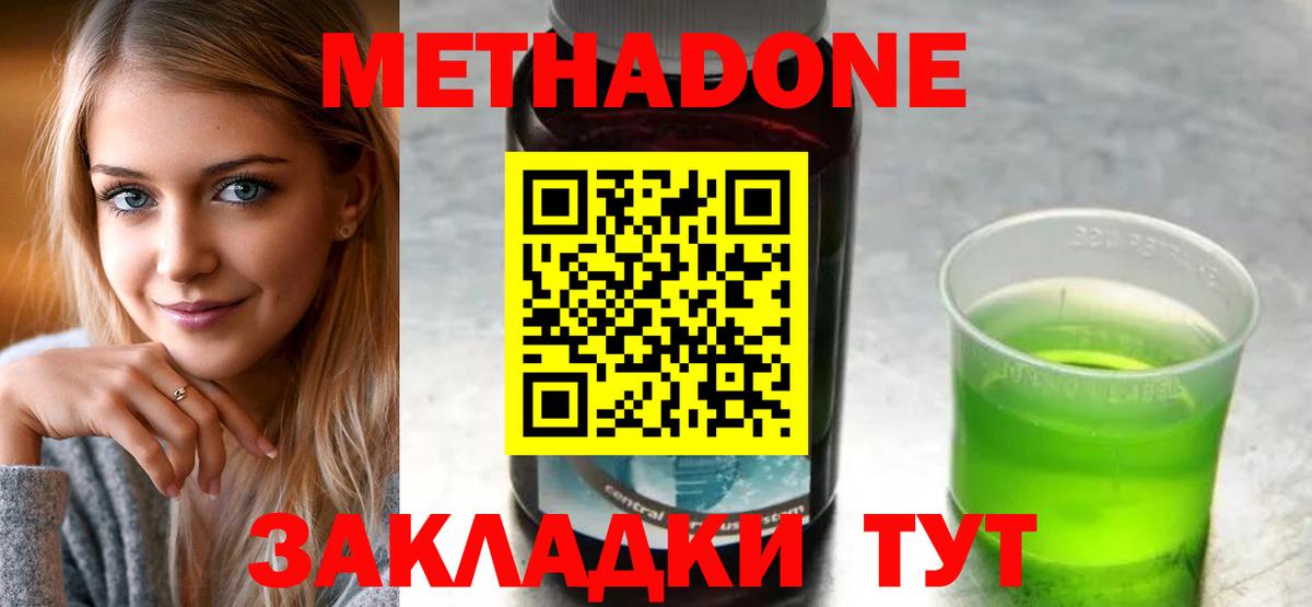 Метадон мёд Мыски