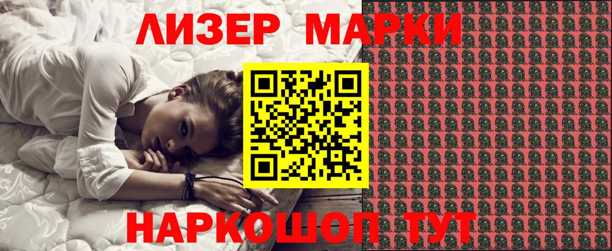 Марки 25I-NBOMe 1,8мг Мыски